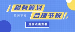 工程建筑行业税负过重？三个方案助力企业合理