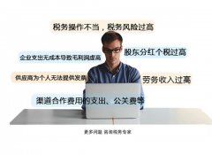 广州企业要避免进入这三个税务筹划误区